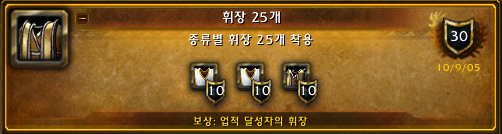 휘장 25개 