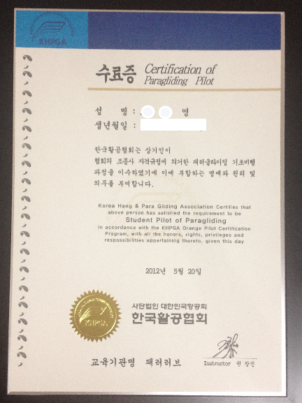 패러글라이딩 기초 수료증 Certification of paragliding pilot